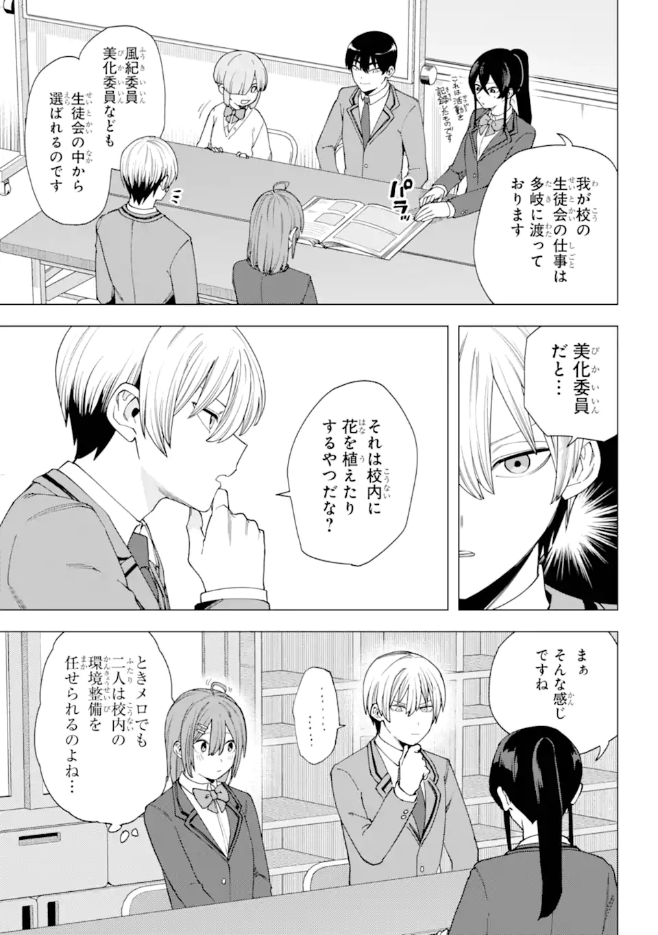 Kirisaki Karin wa Korosasenai - Chapter 6.3 - Page 3